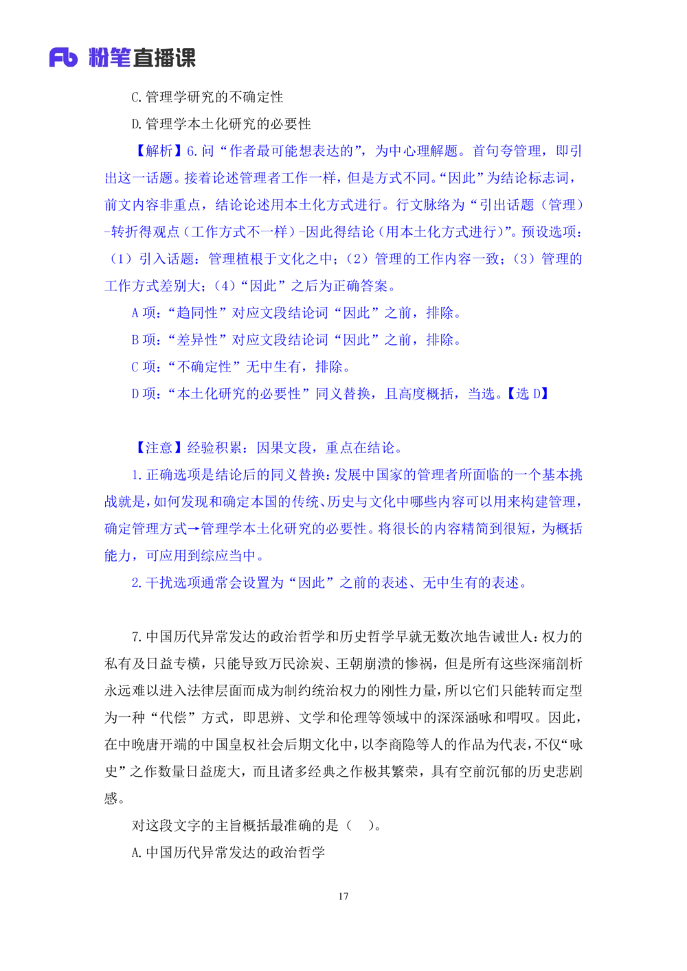 2021.01.31强化练习-言语1乌米（讲义笔记）（江苏2021事业单位系统班：综合知识和能力素质1期2021事业单位系统班：职业能力倾向测验综合应用能力1期）_三桶油_中海油_03强化练习