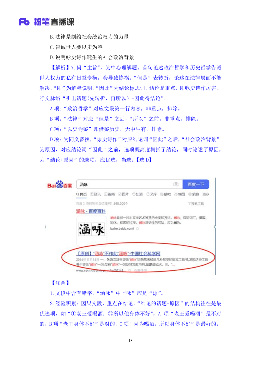 2021.01.31强化练习-言语1乌米（讲义笔记）（江苏2021事业单位系统班：综合知识和能力素质1期2021事业单位系统班：职业能力倾向测验综合应用能力1期）_三桶油_中海油_03强化练习