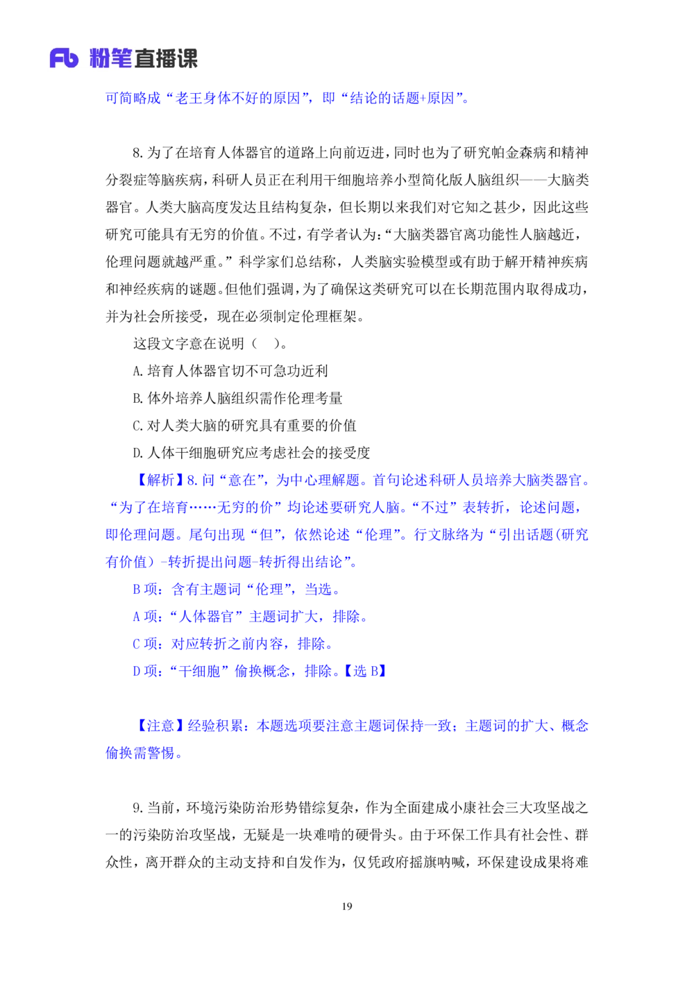 2021.01.31强化练习-言语1乌米（讲义笔记）（江苏2021事业单位系统班：综合知识和能力素质1期2021事业单位系统班：职业能力倾向测验综合应用能力1期）_三桶油_中海油_03强化练习