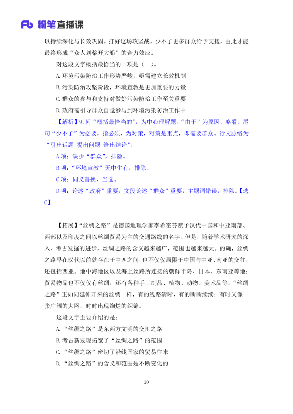 2021.01.31强化练习-言语1乌米（讲义笔记）（江苏2021事业单位系统班：综合知识和能力素质1期2021事业单位系统班：职业能力倾向测验综合应用能力1期）_三桶油_中海油_03强化练习