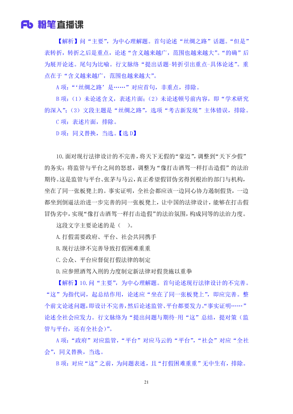 2021.01.31强化练习-言语1乌米（讲义笔记）（江苏2021事业单位系统班：综合知识和能力素质1期2021事业单位系统班：职业能力倾向测验综合应用能力1期）_三桶油_中海油_03强化练习