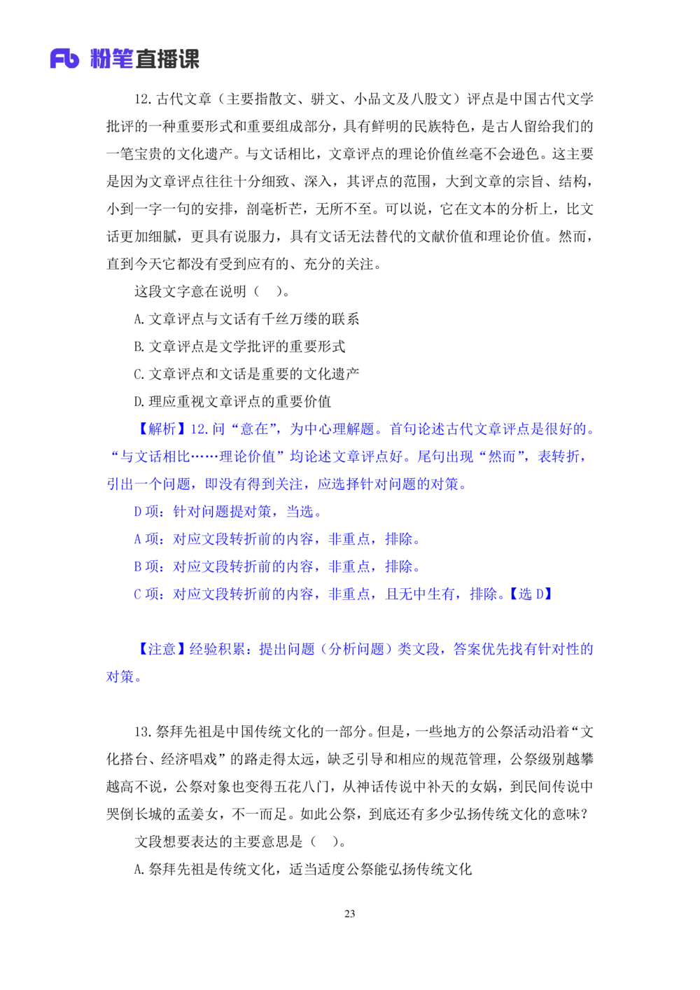 2021.01.31强化练习-言语1乌米（讲义笔记）（江苏2021事业单位系统班：综合知识和能力素质1期2021事业单位系统班：职业能力倾向测验综合应用能力1期）_三桶油_中海油_03强化练习