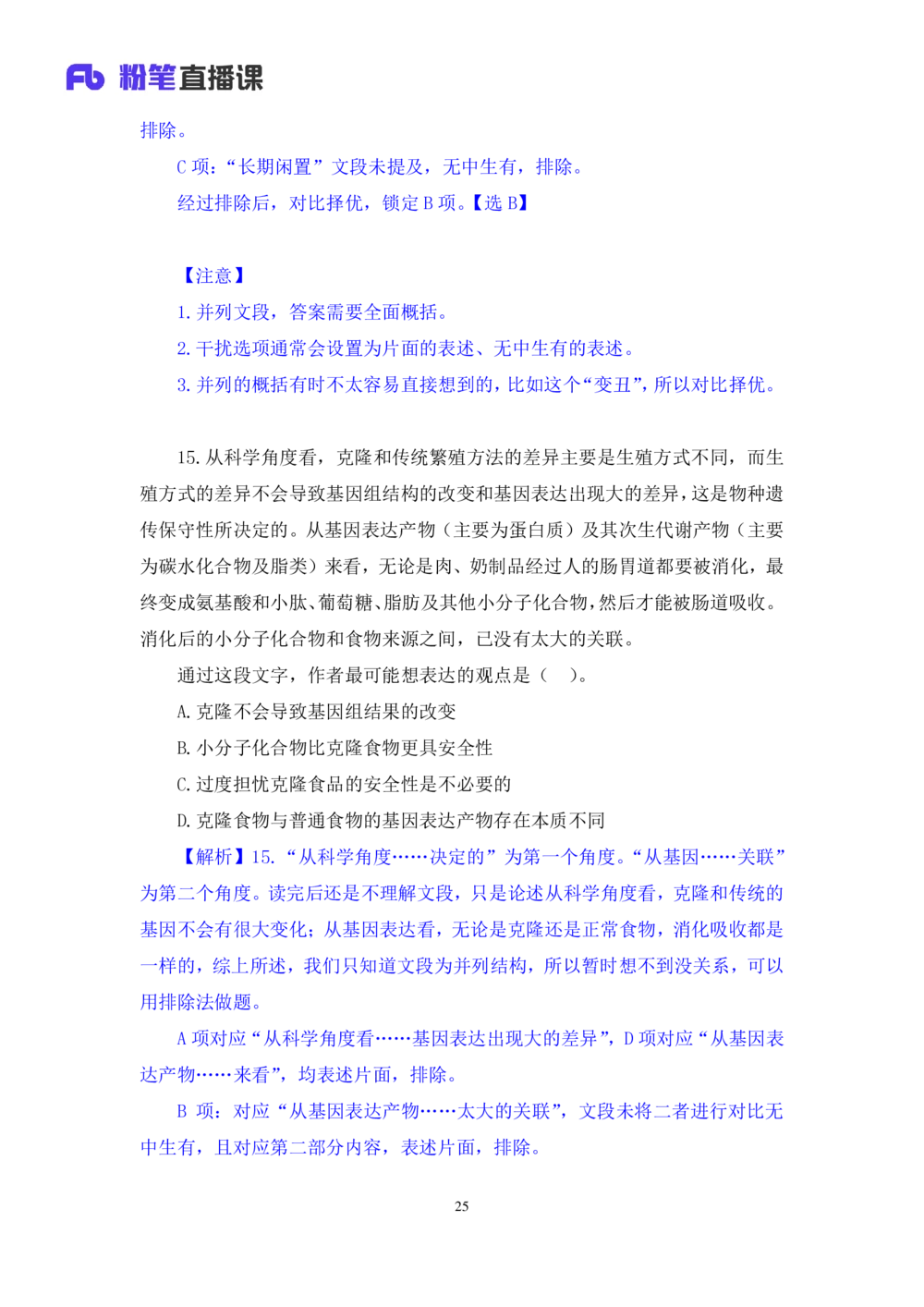 2021.01.31强化练习-言语1乌米（讲义笔记）（江苏2021事业单位系统班：综合知识和能力素质1期2021事业单位系统班：职业能力倾向测验综合应用能力1期）_三桶油_中海油_03强化练习