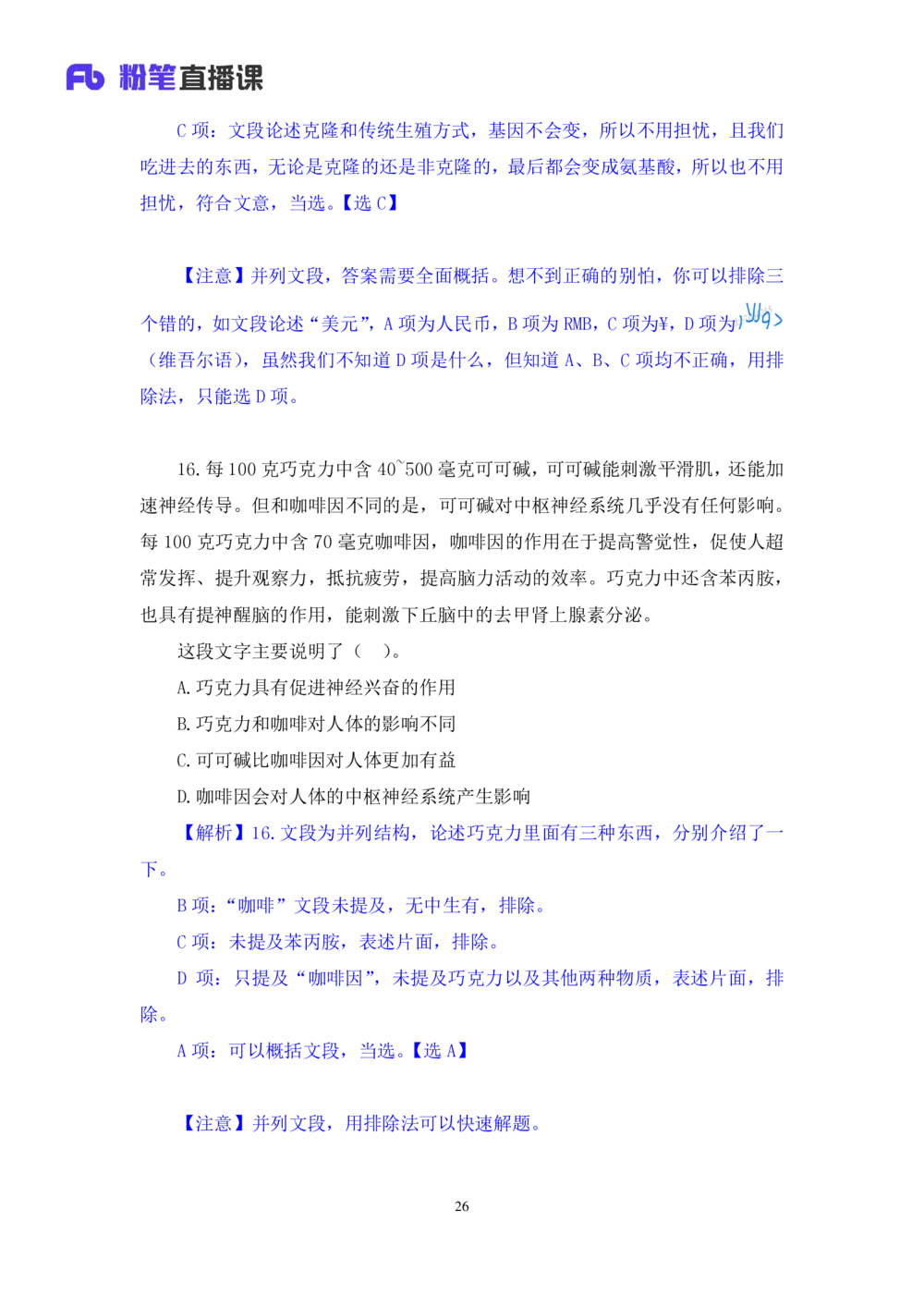 2021.01.31强化练习-言语1乌米（讲义笔记）（江苏2021事业单位系统班：综合知识和能力素质1期2021事业单位系统班：职业能力倾向测验综合应用能力1期）_三桶油_中海油_03强化练习