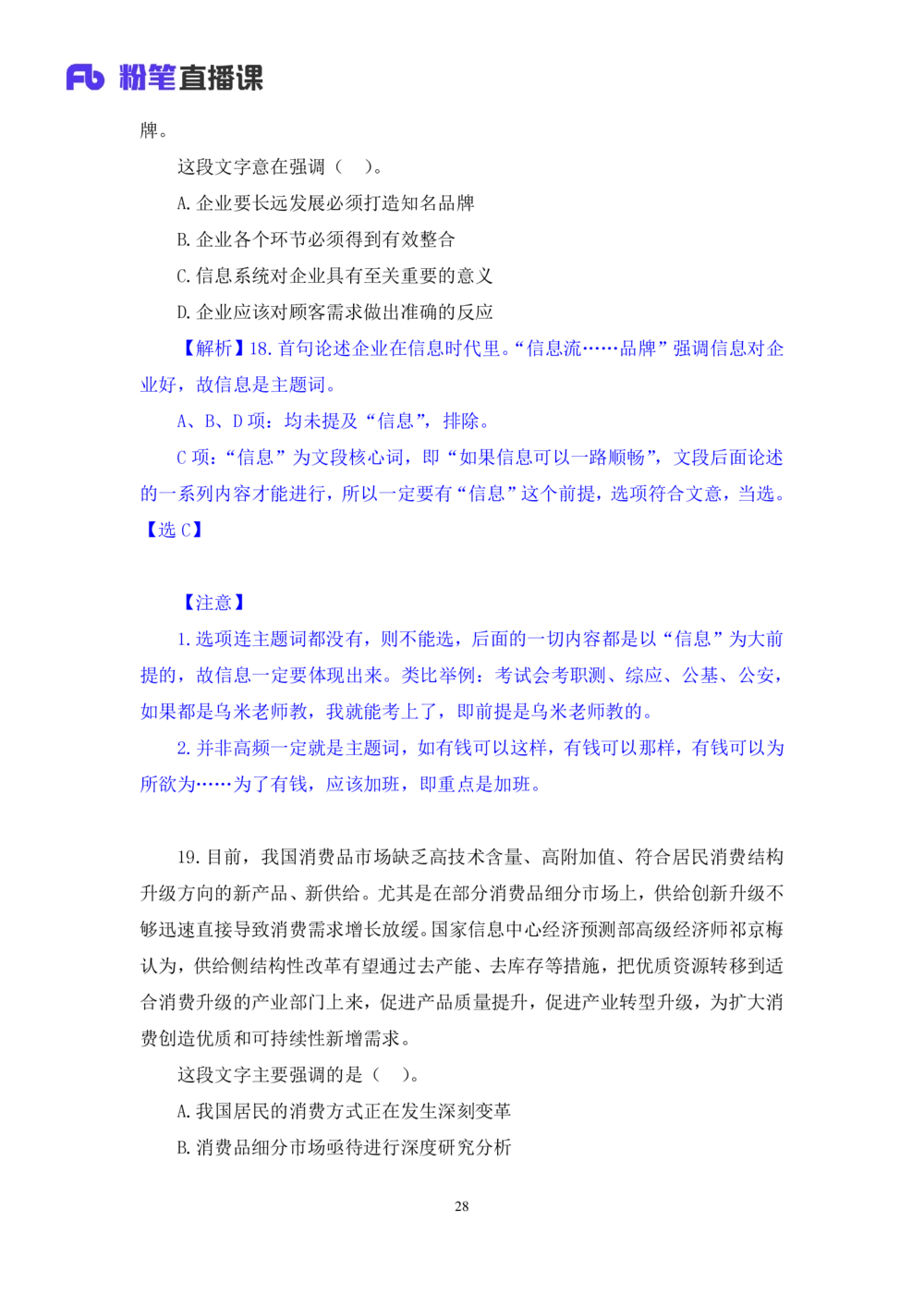 2021.01.31强化练习-言语1乌米（讲义笔记）（江苏2021事业单位系统班：综合知识和能力素质1期2021事业单位系统班：职业能力倾向测验综合应用能力1期）_三桶油_中海油_03强化练习