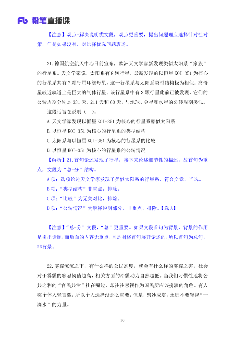 2021.01.31强化练习-言语1乌米（讲义笔记）（江苏2021事业单位系统班：综合知识和能力素质1期2021事业单位系统班：职业能力倾向测验综合应用能力1期）_三桶油_中海油_03强化练习