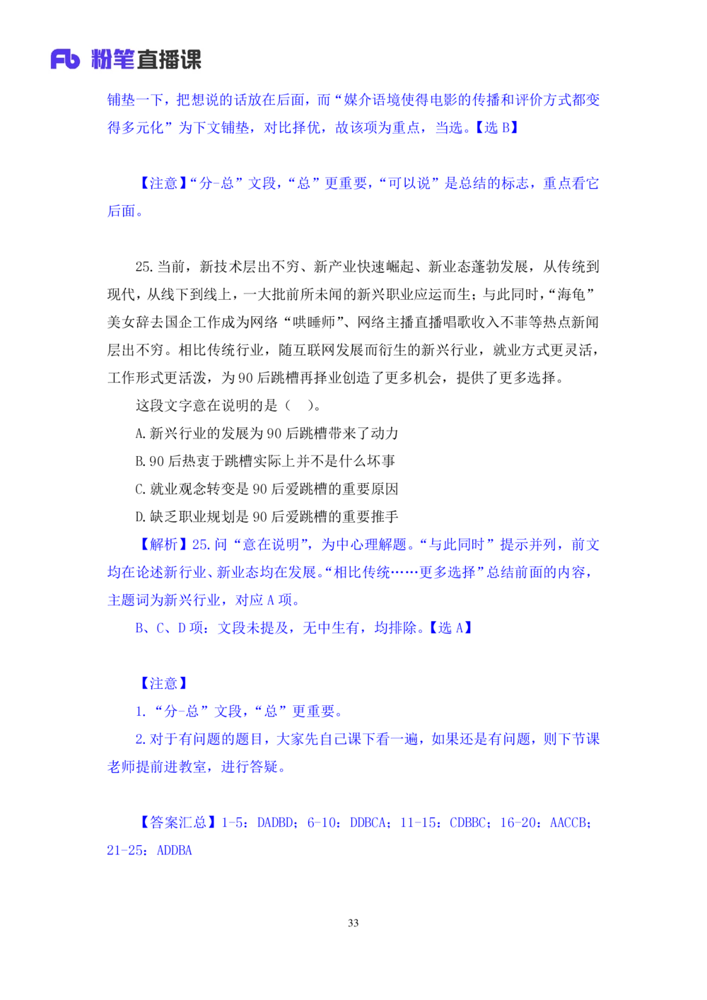2021.01.31强化练习-言语1乌米（讲义笔记）（江苏2021事业单位系统班：综合知识和能力素质1期2021事业单位系统班：职业能力倾向测验综合应用能力1期）_三桶油_中海油_03强化练习