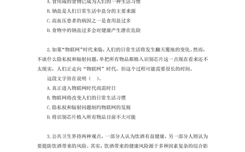 2021.01.31强化练习-言语1乌米（讲义笔记）（江苏2021事业单位系统班：综合知识和能力素质1期2021事业单位系统班：职业能力倾向测验综合应用能力1期）_三桶油_中海油_03强化练习