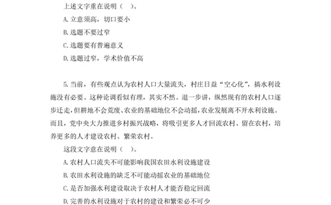 2021.01.31强化练习-言语1乌米（讲义笔记）（江苏2021事业单位系统班：综合知识和能力素质1期2021事业单位系统班：职业能力倾向测验综合应用能力1期）_三桶油_中海油_03强化练习