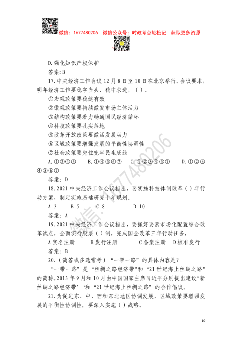 2022年中央经济工作会议全文及重要试题（12月8日-10日）_三桶油_中石化笔试_中石化笔试_8、时政（全年持续更新）_2023时政全年持续更新_重要会议及文件