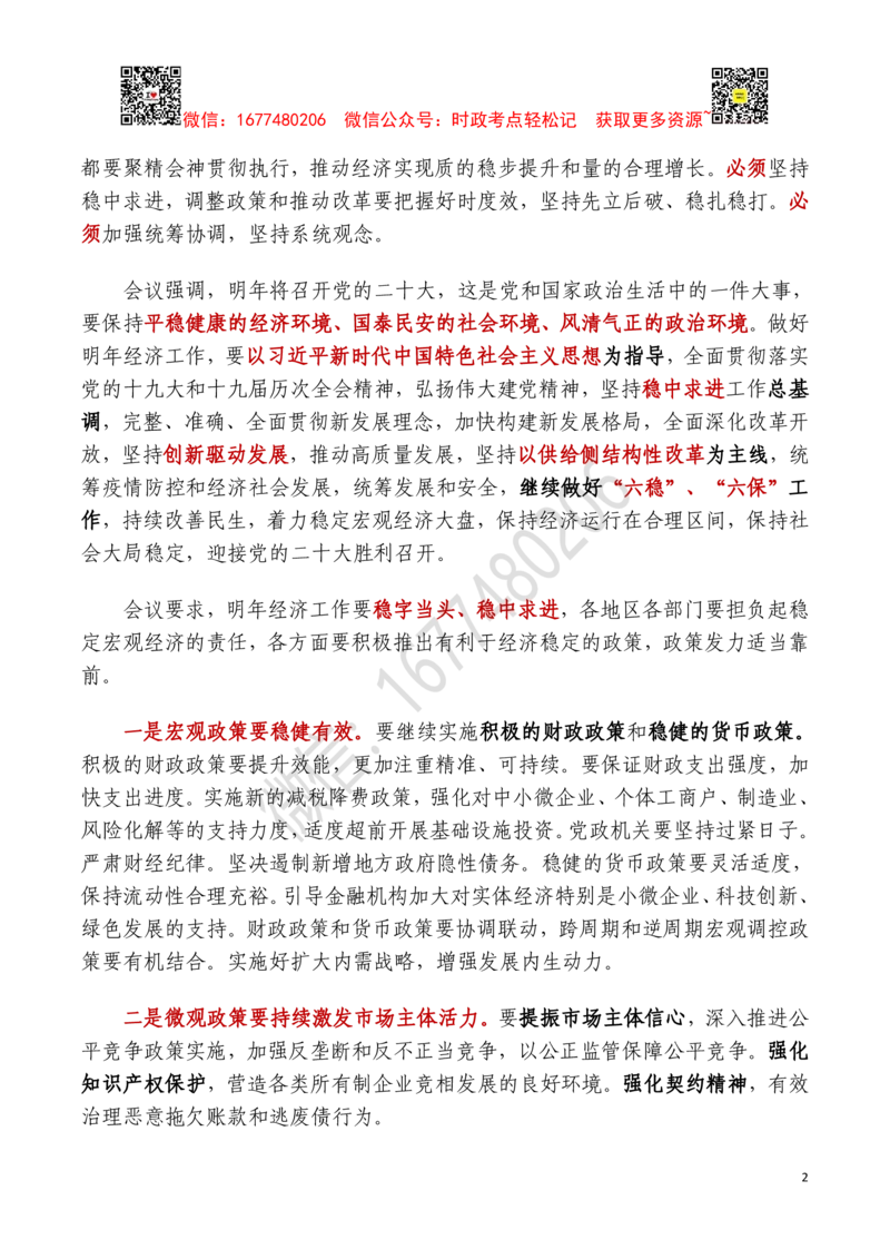 2022年中央经济工作会议全文及重要试题（12月8日-10日）_三桶油_中石化笔试_中石化笔试_8、时政（全年持续更新）_2023时政全年持续更新_重要会议及文件