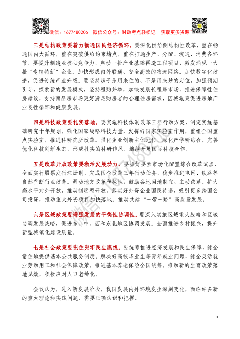 2022年中央经济工作会议全文及重要试题（12月8日-10日）_三桶油_中石化笔试_中石化笔试_8、时政（全年持续更新）_2023时政全年持续更新_重要会议及文件