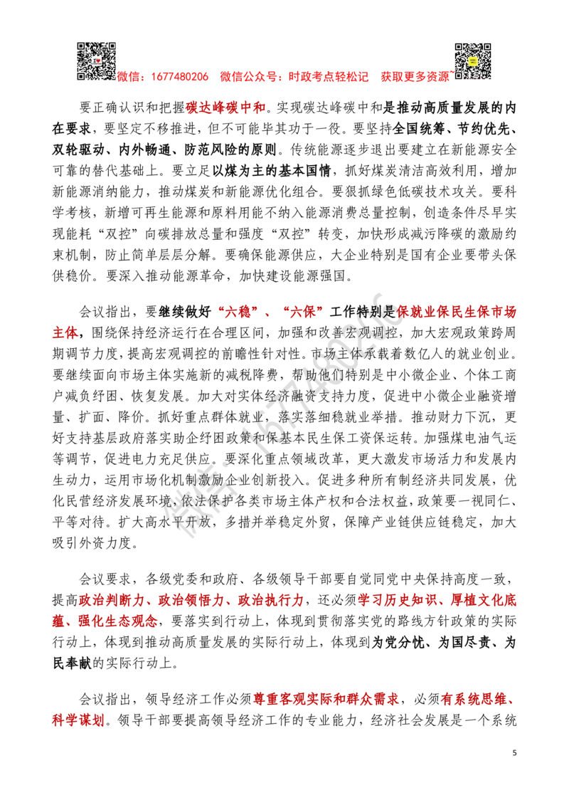 2022年中央经济工作会议全文及重要试题（12月8日-10日）_三桶油_中石化笔试_中石化笔试_8、时政（全年持续更新）_2023时政全年持续更新_重要会议及文件