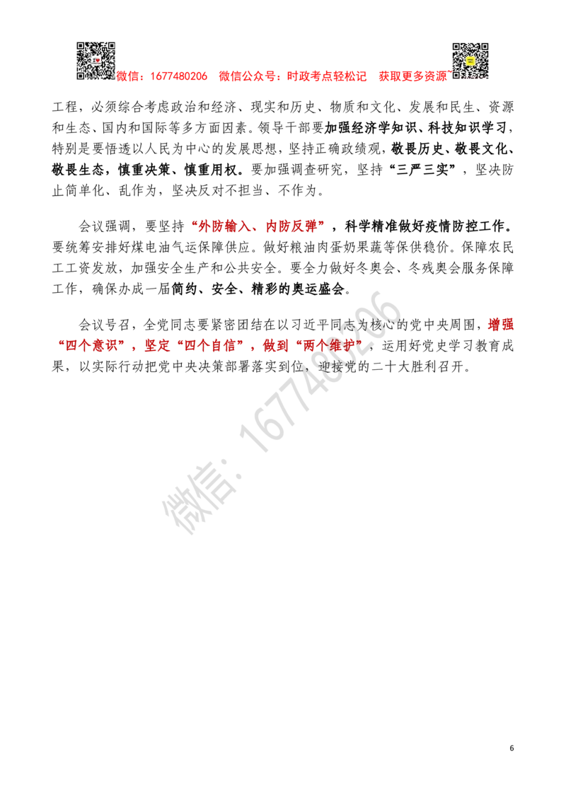 2022年中央经济工作会议全文及重要试题（12月8日-10日）_三桶油_中石化笔试_中石化笔试_8、时政（全年持续更新）_2023时政全年持续更新_重要会议及文件
