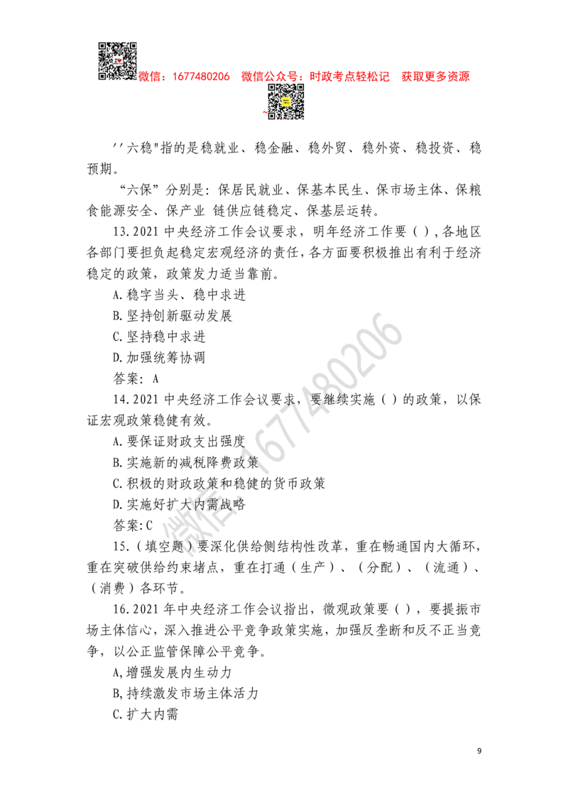 2022年中央经济工作会议全文及重要试题（12月8日-10日）_三桶油_中石化笔试_中石化笔试_8、时政（全年持续更新）_2023时政全年持续更新_重要会议及文件