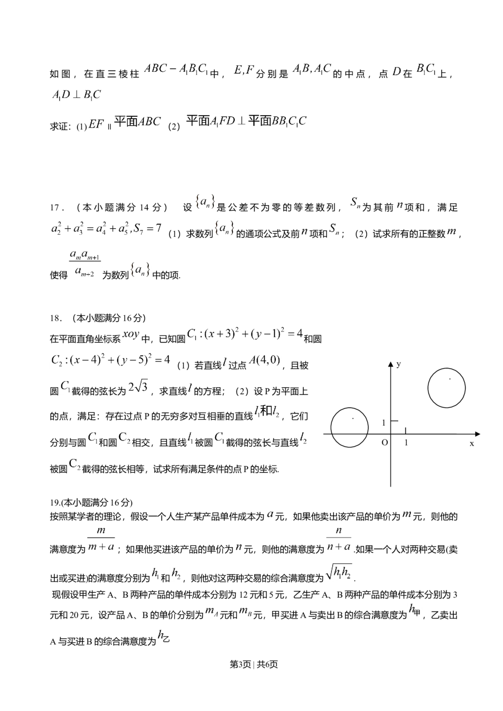 2009年高考数学试卷（江苏）（空白卷）_历年高考真题合集_数学历年高考真题_新&middot;Word版2008-2025&middot;高考数学真题_数学（按省份分类）2008-2025_2008-2025&middot;（江苏）数学高考真题