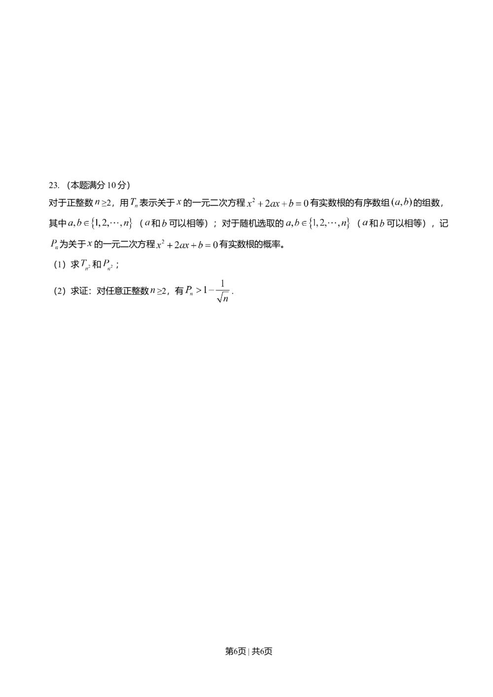 2009年高考数学试卷（江苏）（空白卷）_历年高考真题合集_数学历年高考真题_新&middot;Word版2008-2025&middot;高考数学真题_数学（按省份分类）2008-2025_2008-2025&middot;（江苏）数学高考真题