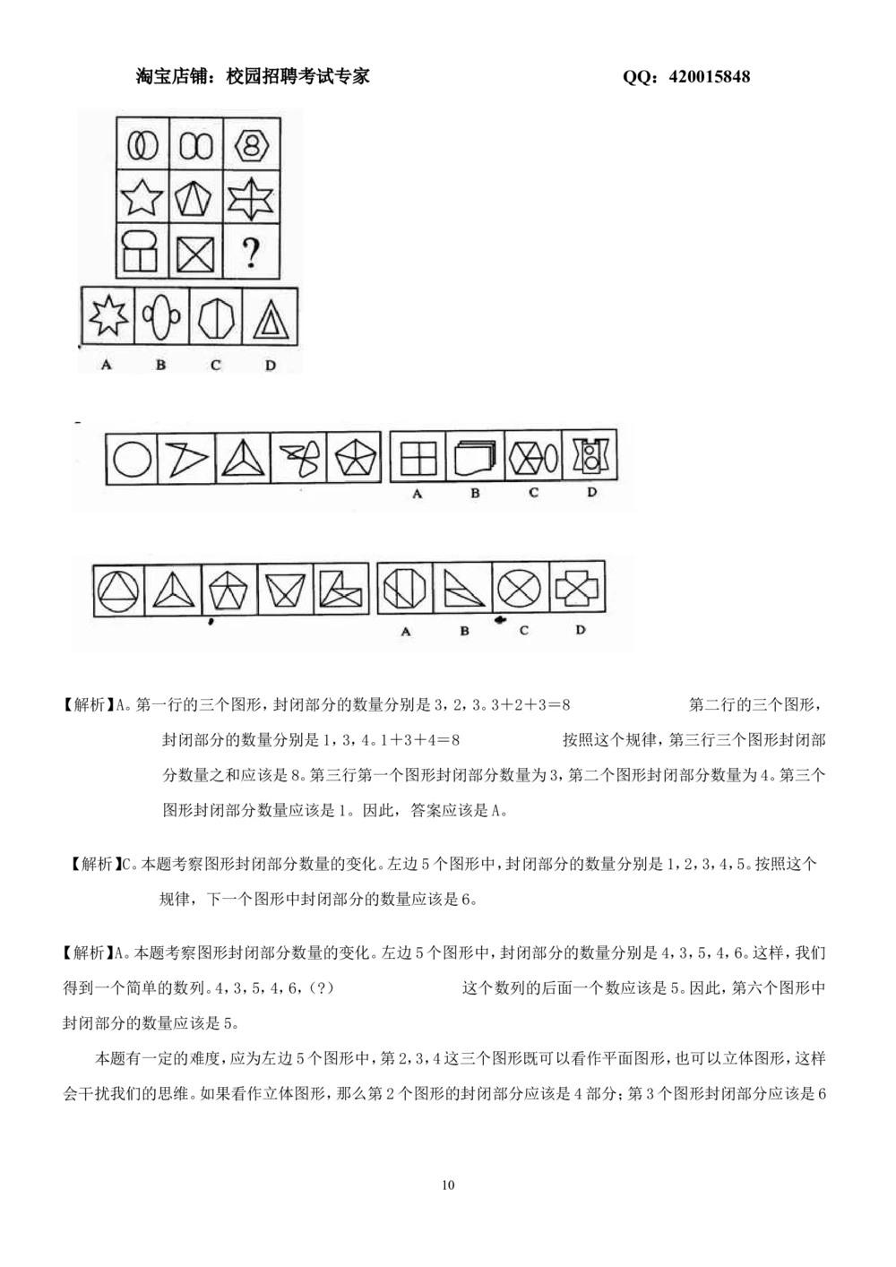 2.2-图形推理习题精选200道(1)_2025春招题库汇总_国企-运营商题库_2023中国移动笔试资料（清宇）_2中国移动行测复习讲义、视频、题库（行测部分，重点优先看）