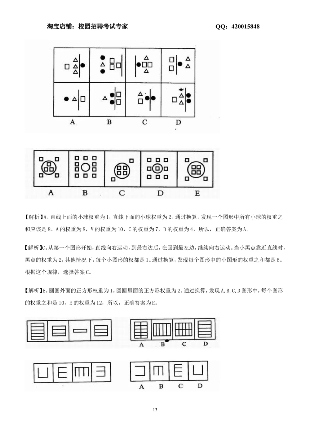 2.2-图形推理习题精选200道(1)_2025春招题库汇总_国企-运营商题库_2023中国移动笔试资料（清宇）_2中国移动行测复习讲义、视频、题库（行测部分，重点优先看）