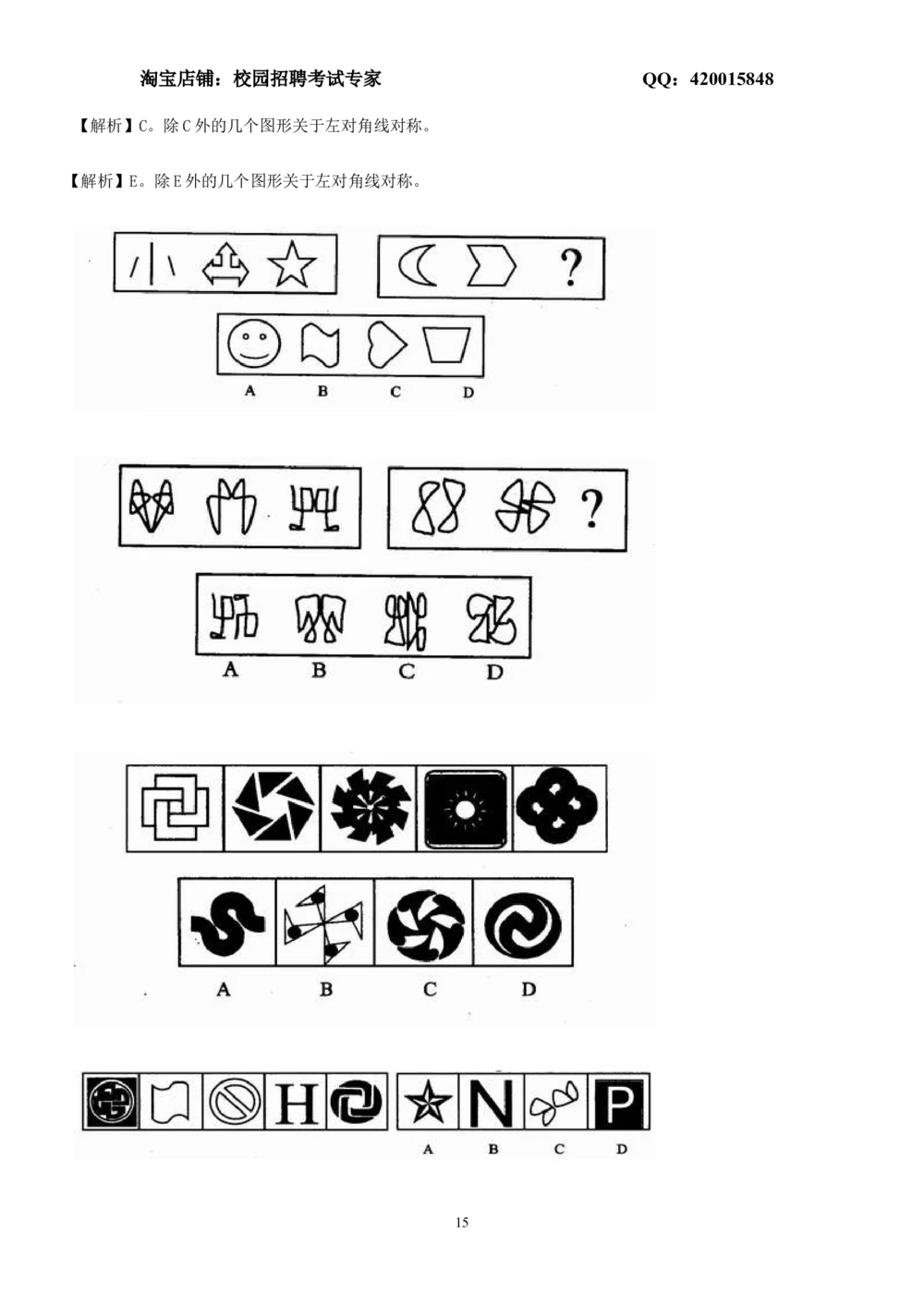 2.2-图形推理习题精选200道(1)_2025春招题库汇总_国企-运营商题库_2023中国移动笔试资料（清宇）_2中国移动行测复习讲义、视频、题库（行测部分，重点优先看）
