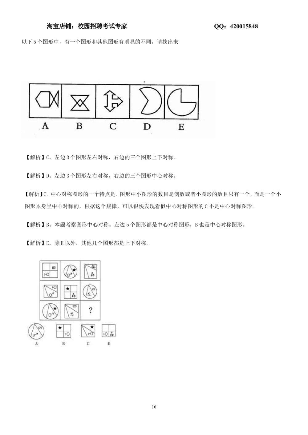 2.2-图形推理习题精选200道(1)_2025春招题库汇总_国企-运营商题库_2023中国移动笔试资料（清宇）_2中国移动行测复习讲义、视频、题库（行测部分，重点优先看）