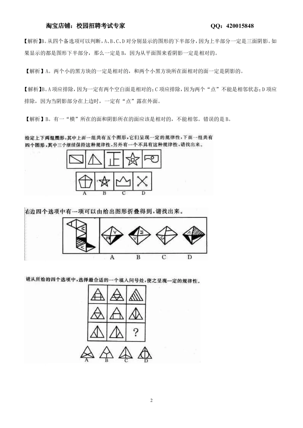 2.2-图形推理习题精选200道(1)_2025春招题库汇总_国企-运营商题库_2023中国移动笔试资料（清宇）_2中国移动行测复习讲义、视频、题库（行测部分，重点优先看）