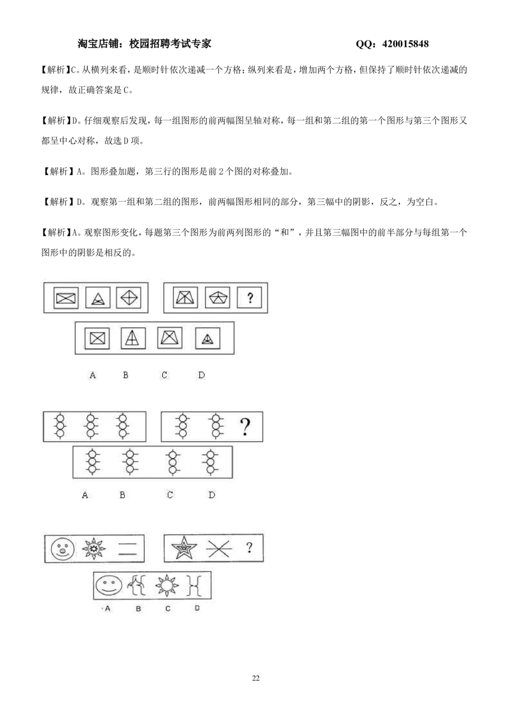 2.2-图形推理习题精选200道(1)_2025春招题库汇总_国企-运营商题库_2023中国移动笔试资料（清宇）_2中国移动行测复习讲义、视频、题库（行测部分，重点优先看）