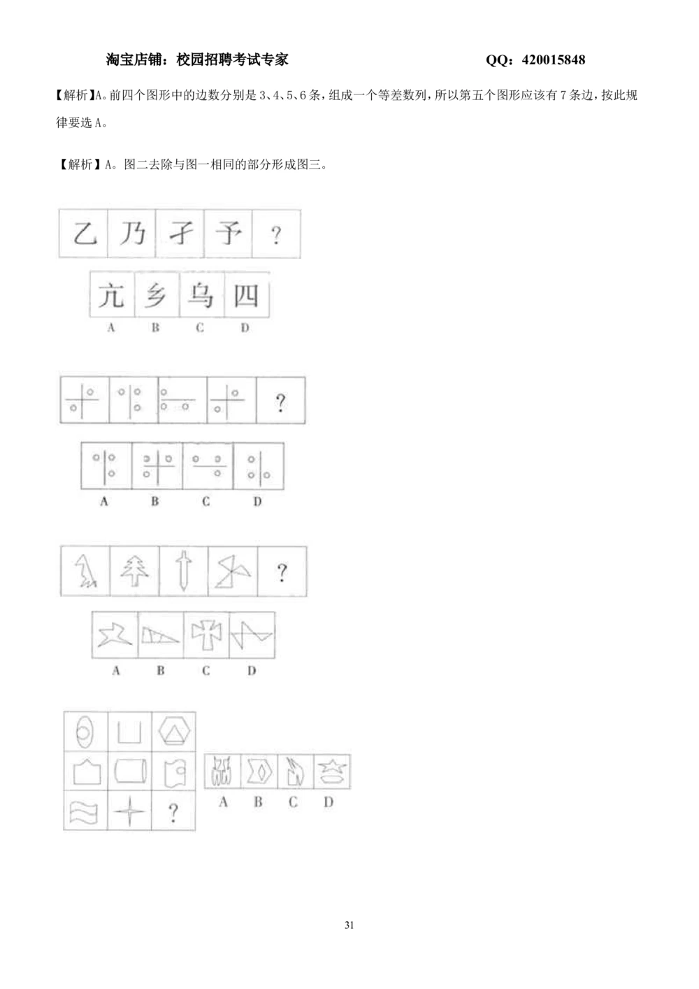 2.2-图形推理习题精选200道(1)_2025春招题库汇总_国企-运营商题库_2023中国移动笔试资料（清宇）_2中国移动行测复习讲义、视频、题库（行测部分，重点优先看）