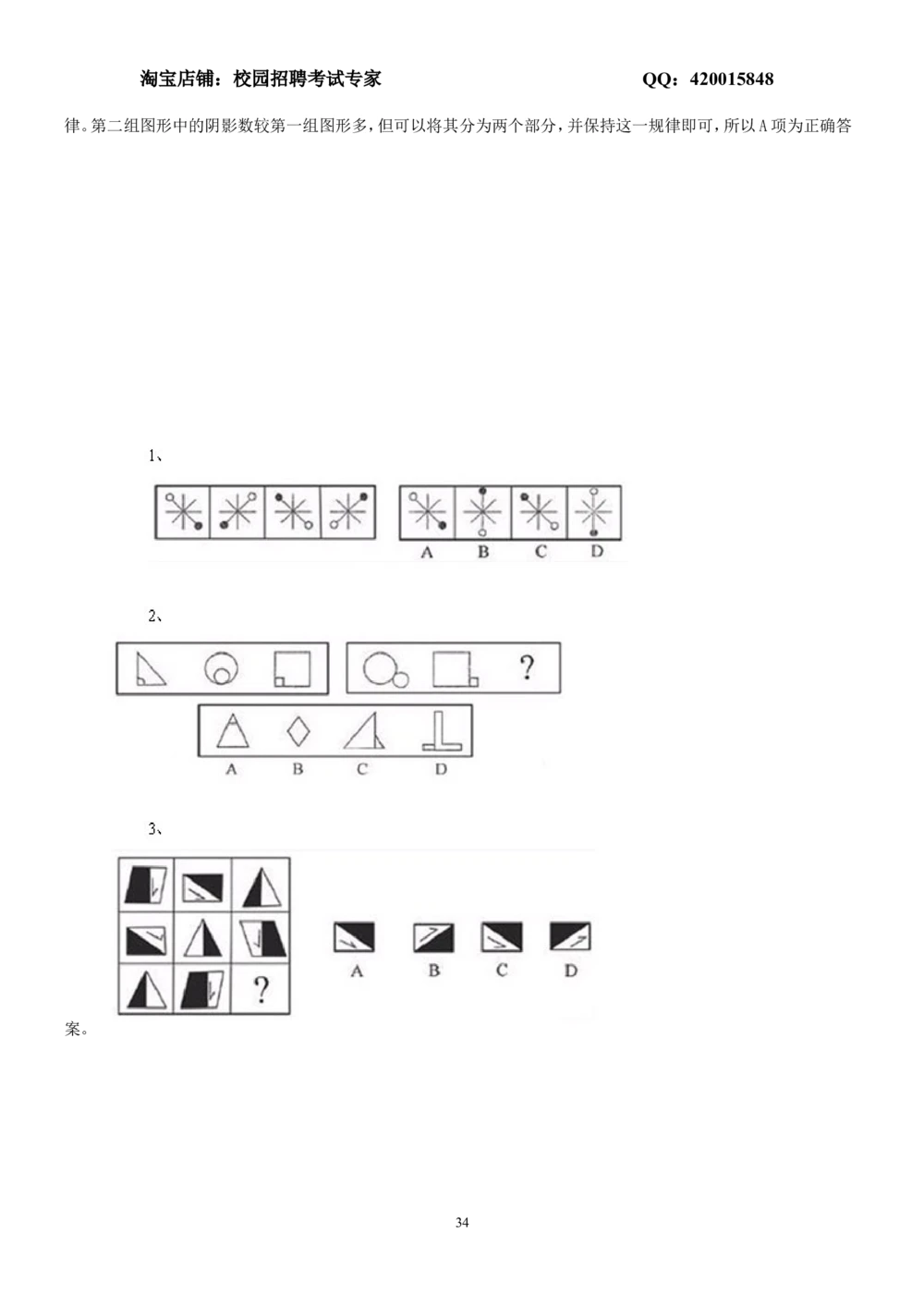2.2-图形推理习题精选200道(1)_2025春招题库汇总_国企-运营商题库_2023中国移动笔试资料（清宇）_2中国移动行测复习讲义、视频、题库（行测部分，重点优先看）
