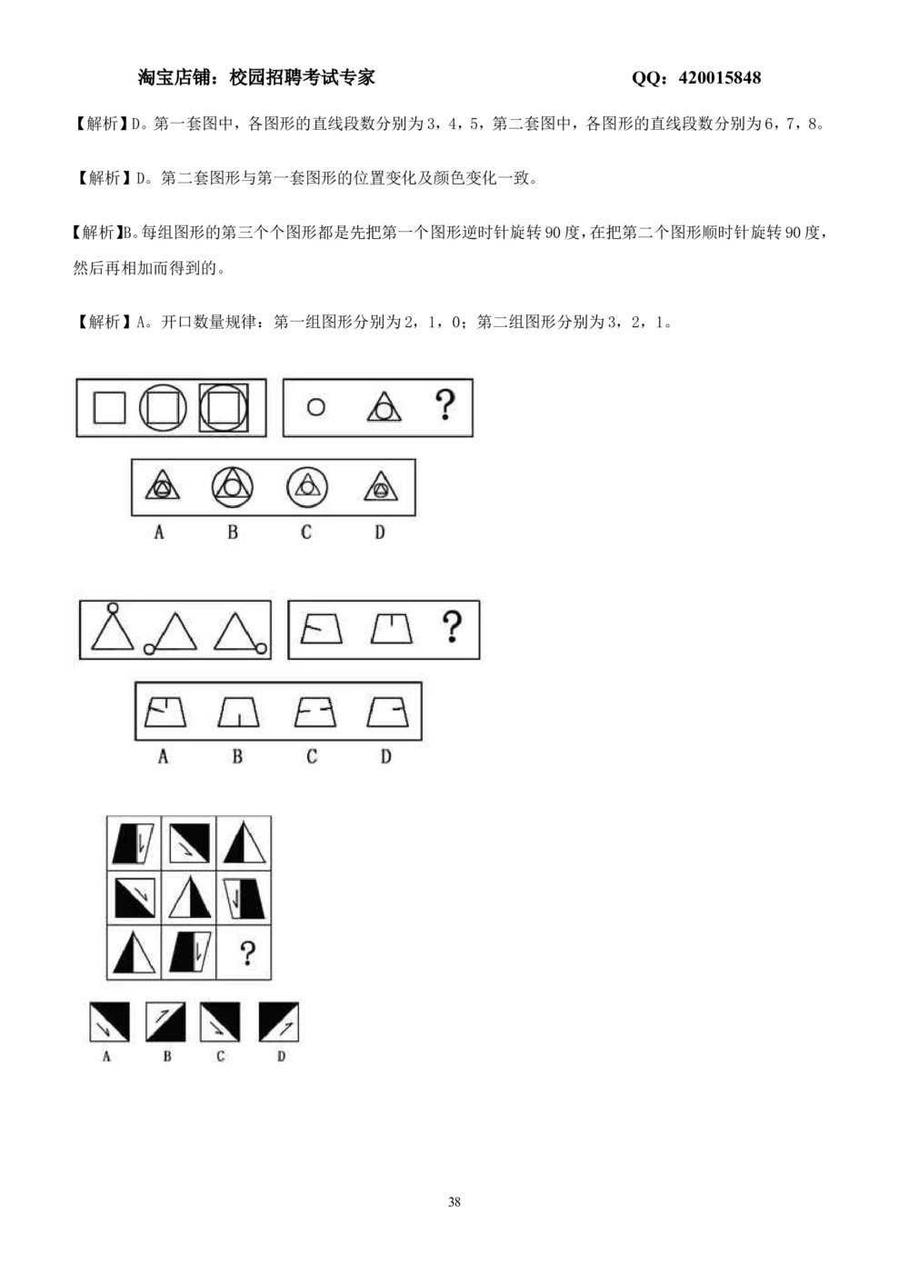 2.2-图形推理习题精选200道(1)_2025春招题库汇总_国企-运营商题库_2023中国移动笔试资料（清宇）_2中国移动行测复习讲义、视频、题库（行测部分，重点优先看）