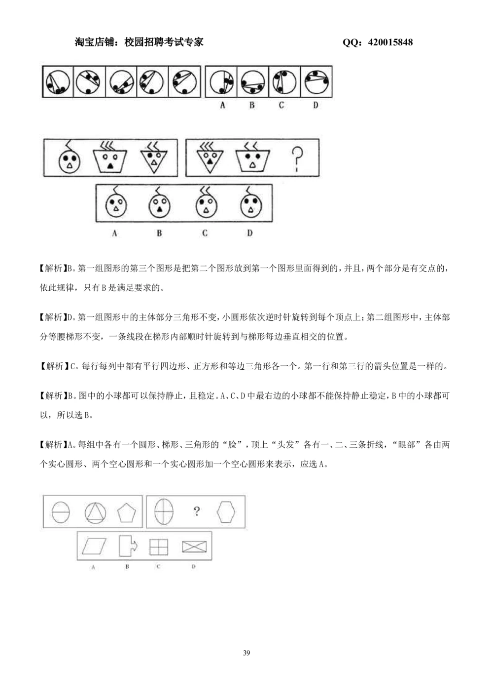 2.2-图形推理习题精选200道(1)_2025春招题库汇总_国企-运营商题库_2023中国移动笔试资料（清宇）_2中国移动行测复习讲义、视频、题库（行测部分，重点优先看）