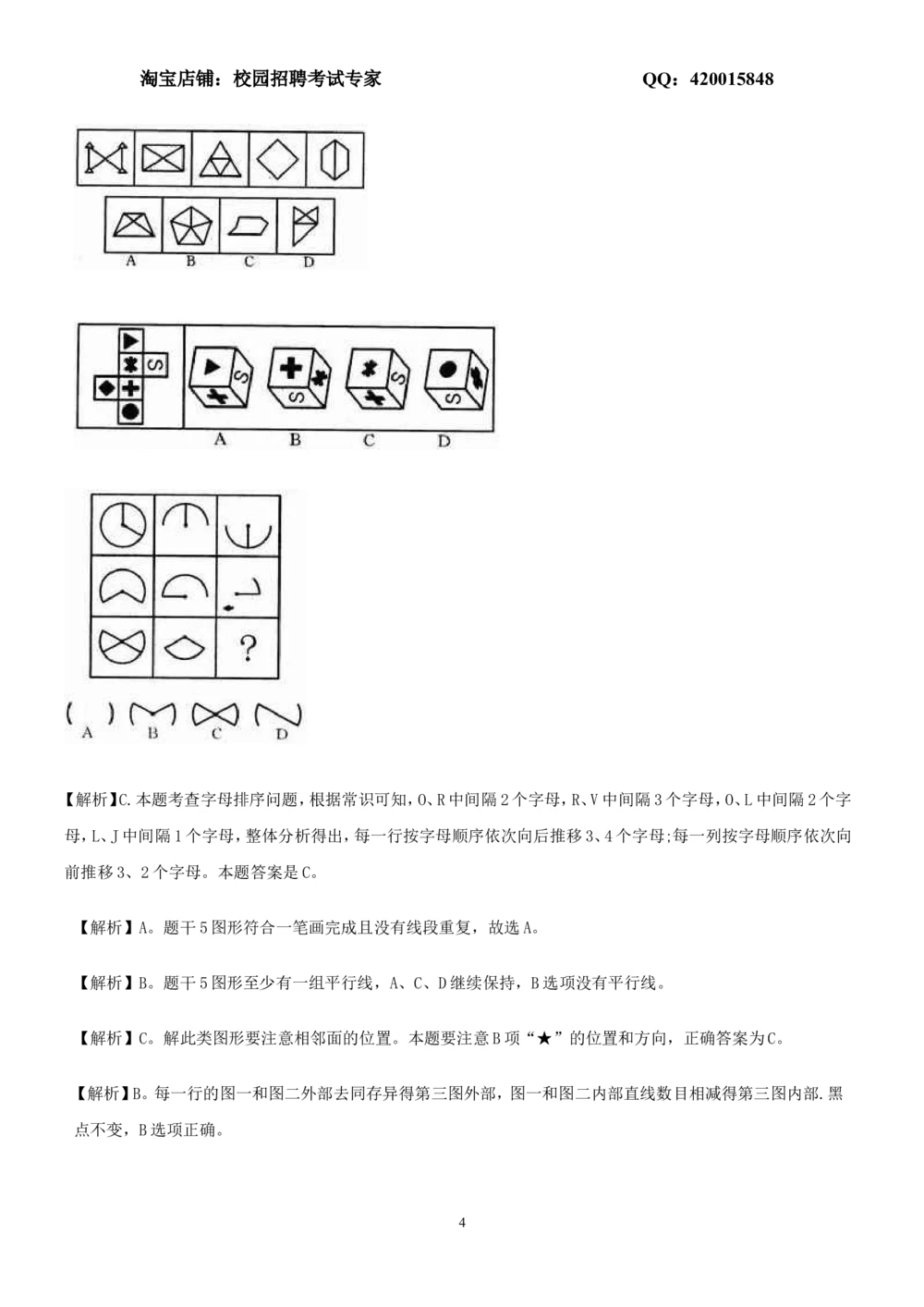 2.2-图形推理习题精选200道(1)_2025春招题库汇总_国企-运营商题库_2023中国移动笔试资料（清宇）_2中国移动行测复习讲义、视频、题库（行测部分，重点优先看）