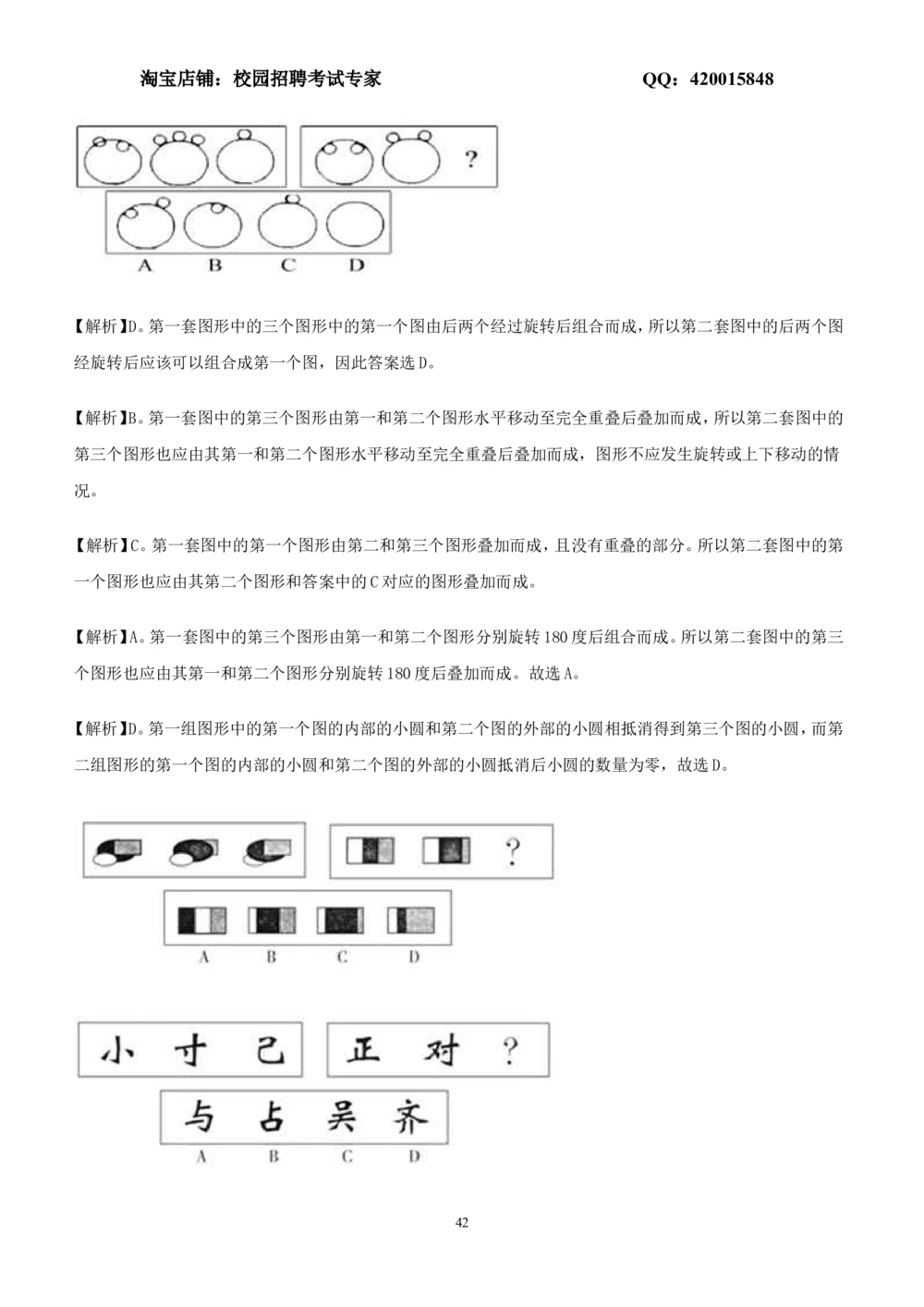 2.2-图形推理习题精选200道(1)_2025春招题库汇总_国企-运营商题库_2023中国移动笔试资料（清宇）_2中国移动行测复习讲义、视频、题库（行测部分，重点优先看）