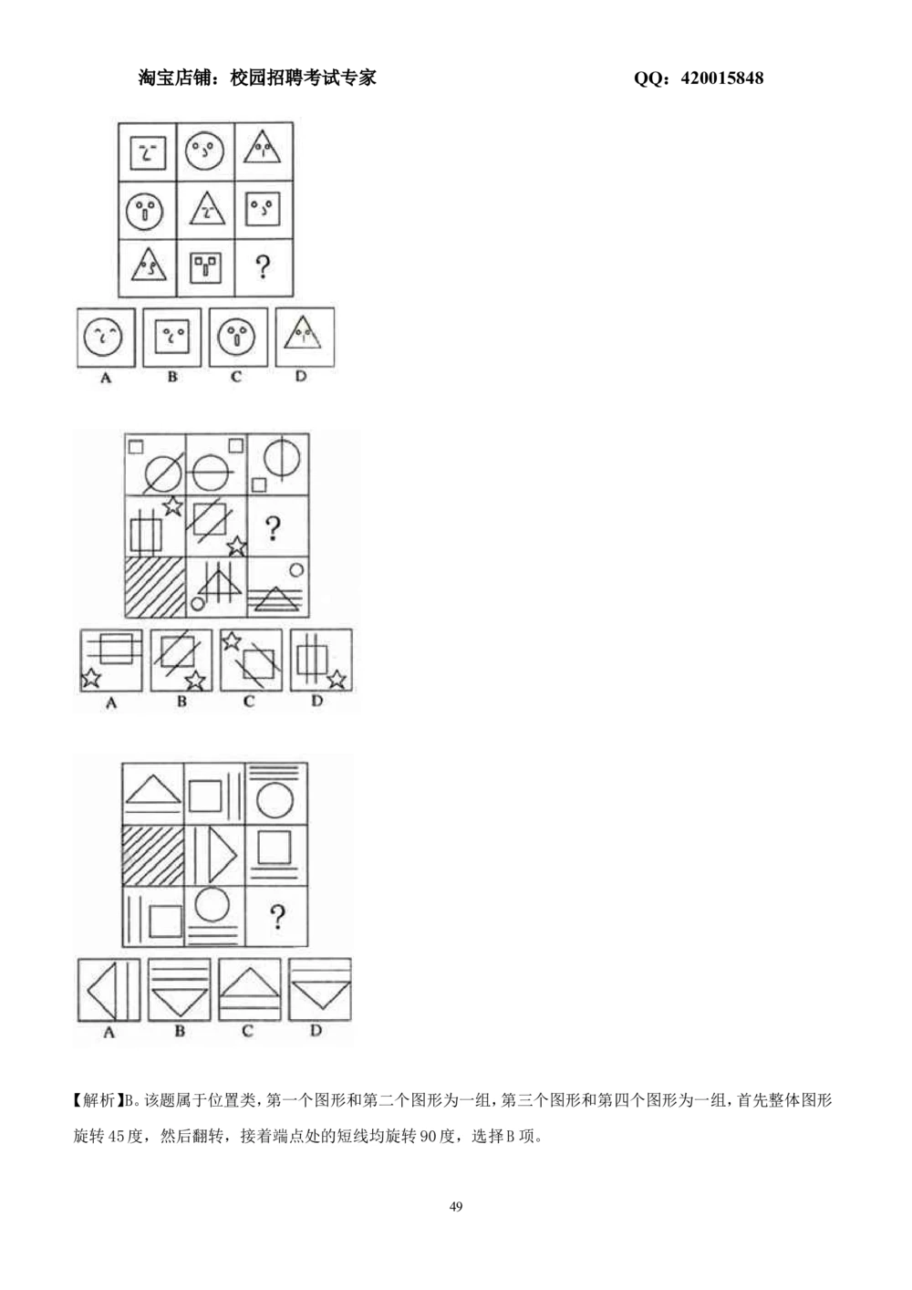 2.2-图形推理习题精选200道(1)_2025春招题库汇总_国企-运营商题库_2023中国移动笔试资料（清宇）_2中国移动行测复习讲义、视频、题库（行测部分，重点优先看）