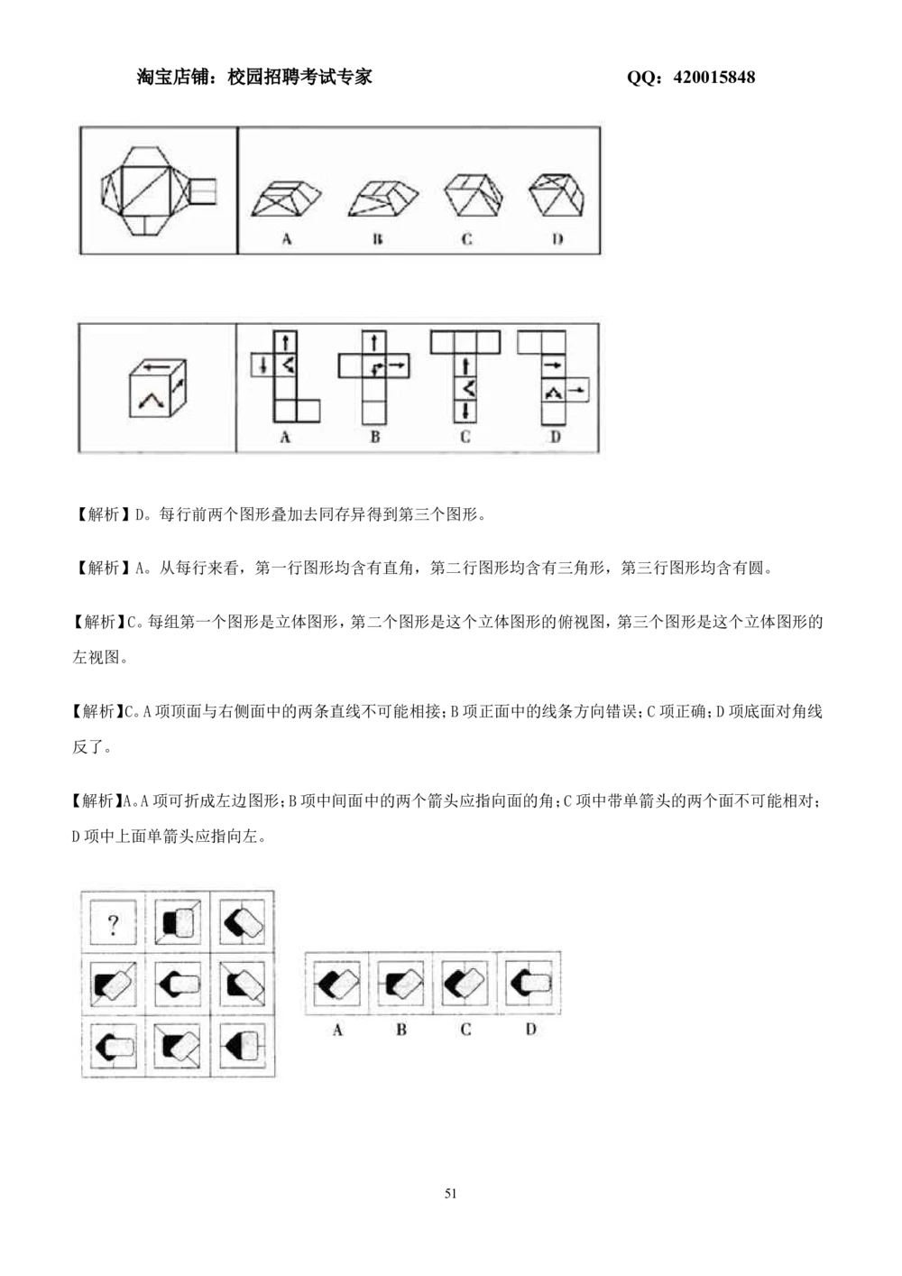 2.2-图形推理习题精选200道(1)_2025春招题库汇总_国企-运营商题库_2023中国移动笔试资料（清宇）_2中国移动行测复习讲义、视频、题库（行测部分，重点优先看）