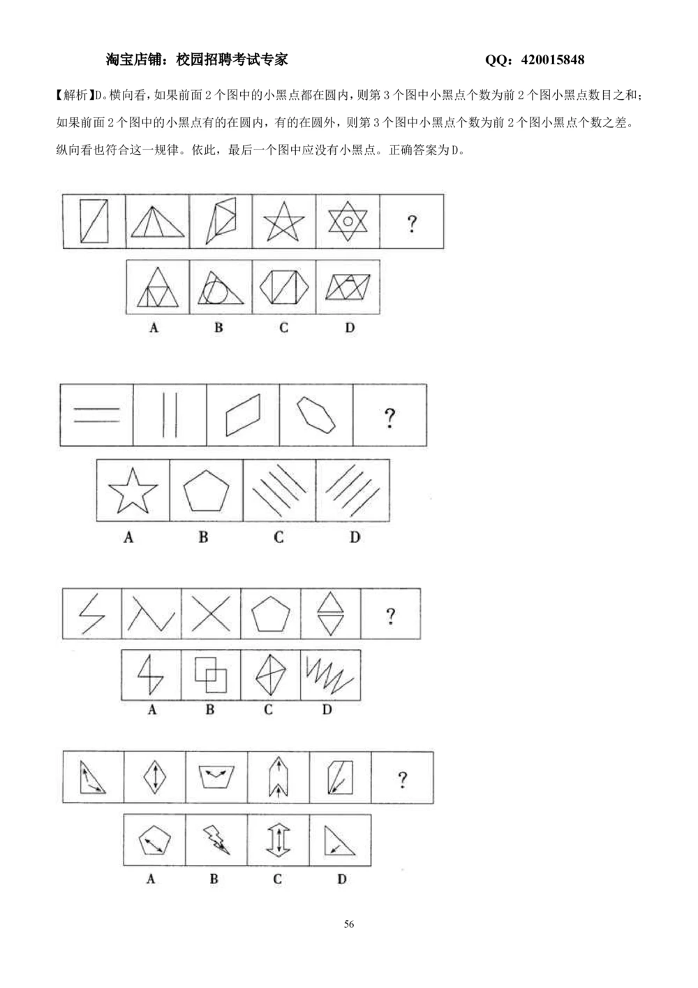 2.2-图形推理习题精选200道(1)_2025春招题库汇总_国企-运营商题库_2023中国移动笔试资料（清宇）_2中国移动行测复习讲义、视频、题库（行测部分，重点优先看）