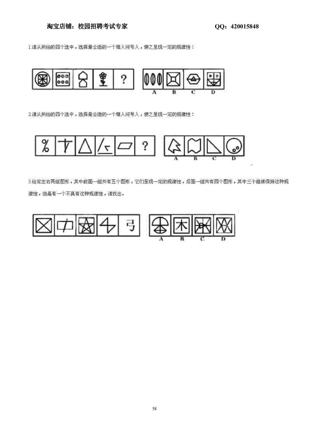 2.2-图形推理习题精选200道(1)_2025春招题库汇总_国企-运营商题库_2023中国移动笔试资料（清宇）_2中国移动行测复习讲义、视频、题库（行测部分，重点优先看）