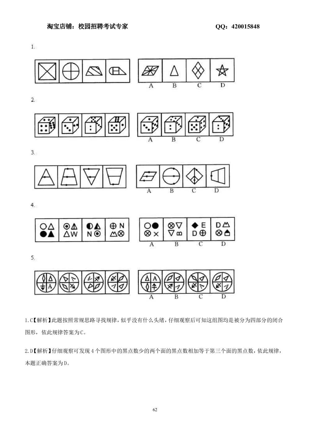 2.2-图形推理习题精选200道(1)_2025春招题库汇总_国企-运营商题库_2023中国移动笔试资料（清宇）_2中国移动行测复习讲义、视频、题库（行测部分，重点优先看）