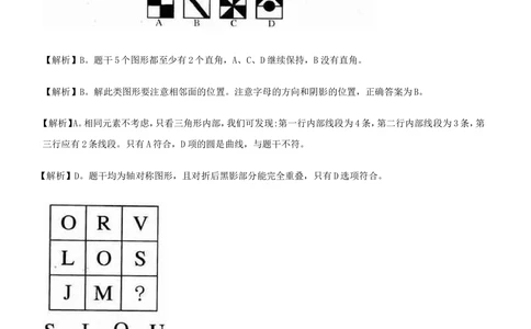 2.2-图形推理习题精选200道(1)_2025春招题库汇总_国企-运营商题库_2023中国移动笔试资料（清宇）_2中国移动行测复习讲义、视频、题库（行测部分，重点优先看）
