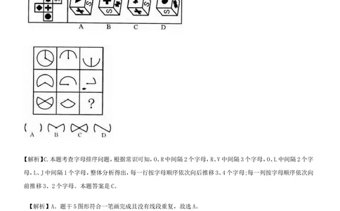 2.2-图形推理习题精选200道(1)_2025春招题库汇总_国企-运营商题库_2023中国移动笔试资料（清宇）_2中国移动行测复习讲义、视频、题库（行测部分，重点优先看）