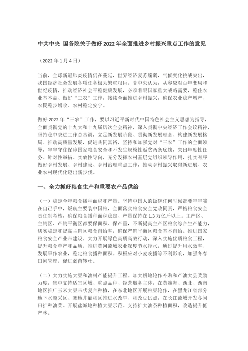 2022年中央一号文件_三桶油_中海油_中海油笔试_8、时政（全年持续更新）_2023时政全年持续更新_重要会议及文件