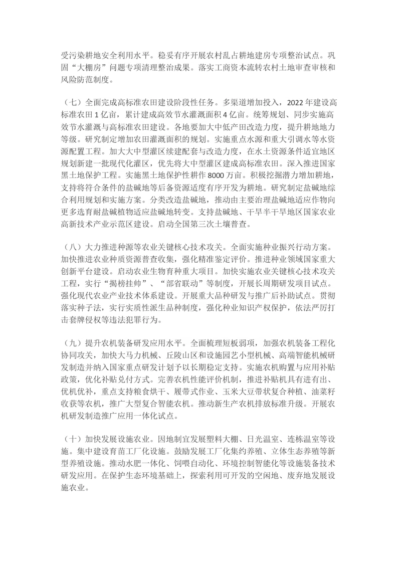2022年中央一号文件_三桶油_中海油_中海油笔试_8、时政（全年持续更新）_2023时政全年持续更新_重要会议及文件