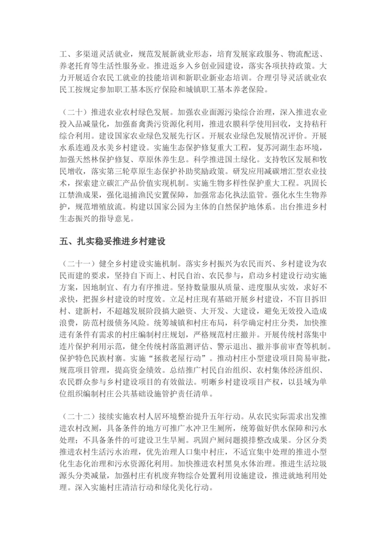 2022年中央一号文件_三桶油_中海油_中海油笔试_8、时政（全年持续更新）_2023时政全年持续更新_重要会议及文件