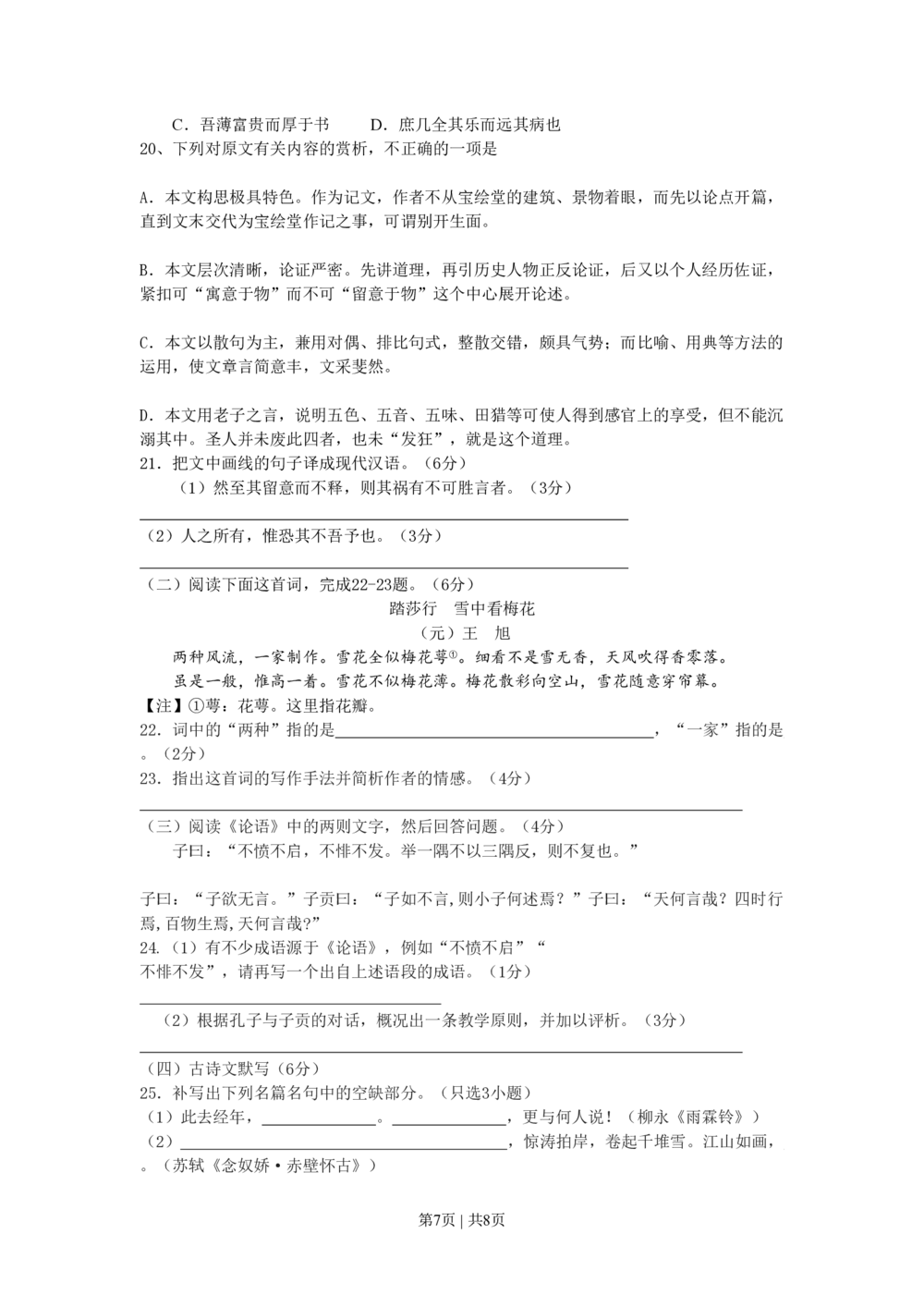 2009年高考语文试卷（浙江）（空白卷）_语文历年高考真题_新&middot;PDF版2008-2025&middot;高考语文真题_语文（按省份分类）2008-2025_2008-2025&middot;（浙江）语文高考真题
