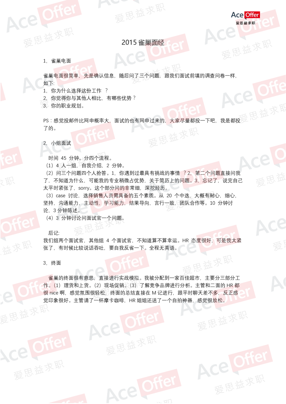 2015雀巢面经_2025春招题库汇总_快消题库-2_2023快消合集(17家持续更新中）_2023雀巢真题_面经