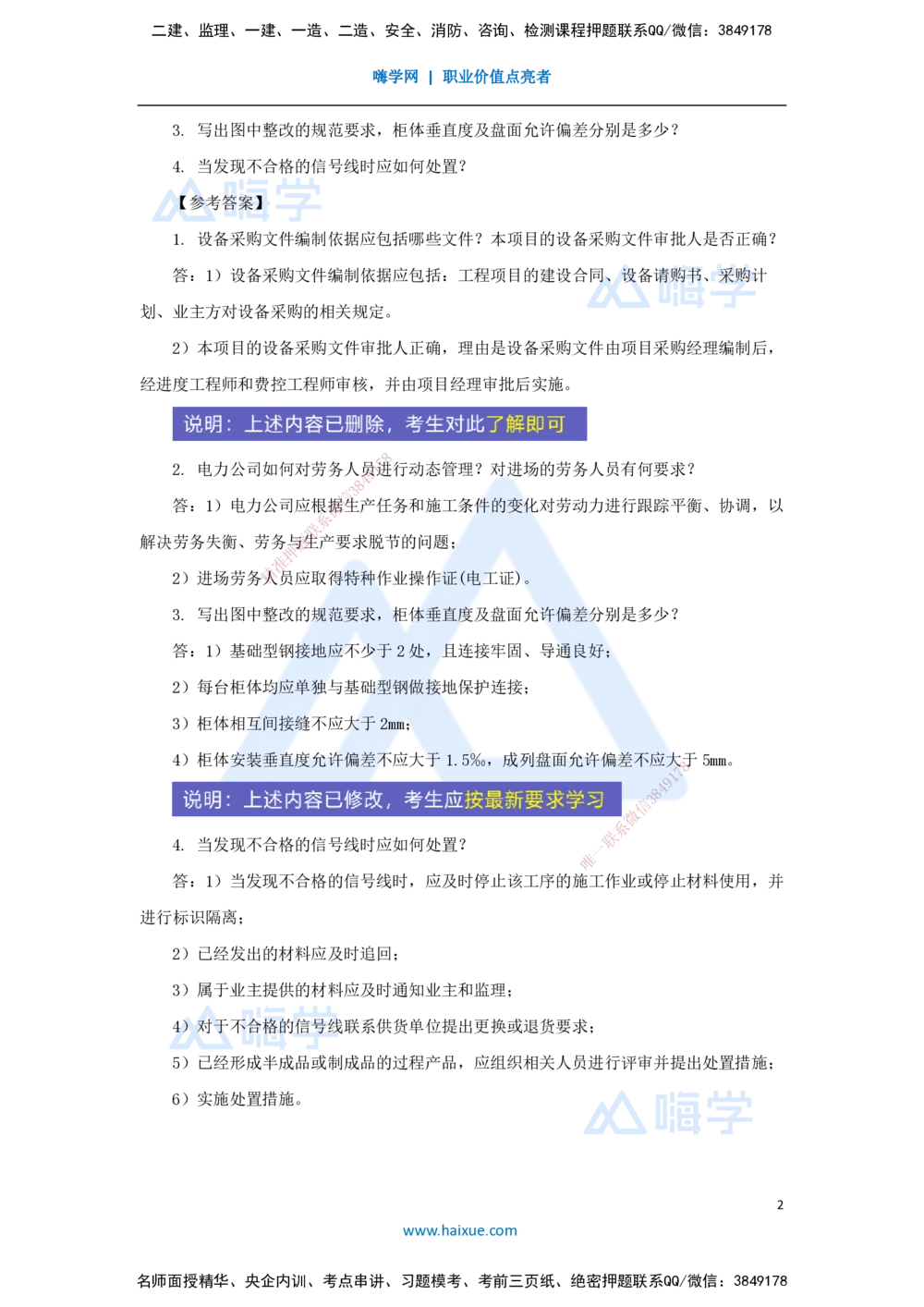 06.2025杨海军-案例母题特训-（05）2022案例二建筑机电-电气工程_2026年一级建造师_2026年一建机电_2025年一建机电SVIP_04-冲刺串讲✿考点强化✿小灶集训_讲义