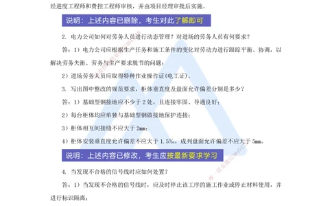 06.2025杨海军-案例母题特训-（05）2022案例二建筑机电-电气工程_2026年一级建造师_2026年一建机电_2025年一建机电SVIP_04-冲刺串讲✿考点强化✿小灶集训_讲义