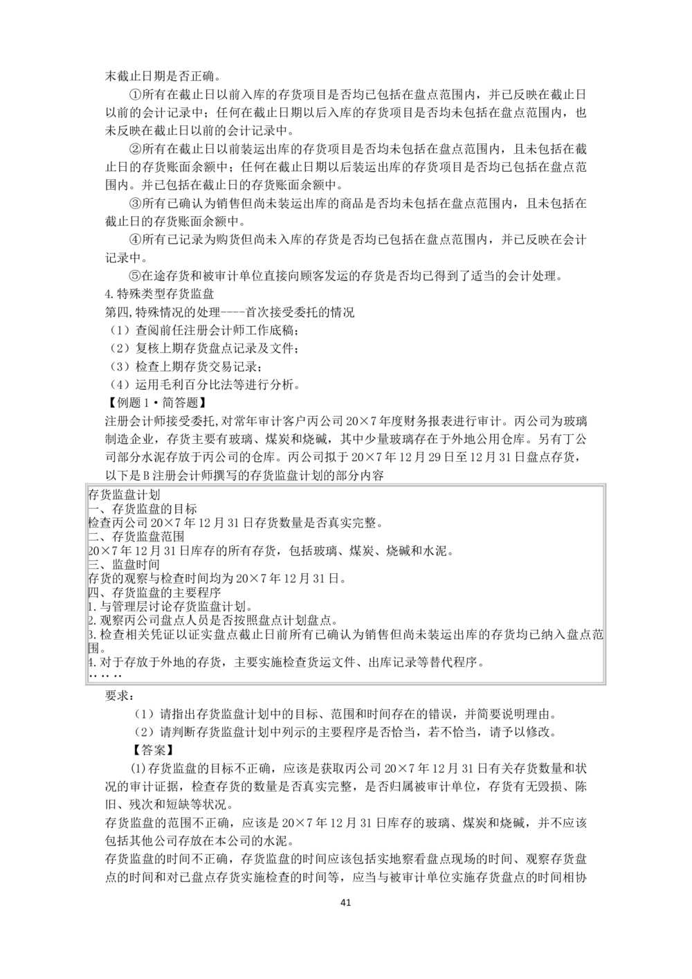 1.《审计学》讲义_2025春招题库汇总_国企题库_中国烟草_3Yancao笔试专业完整知识点（仅需看本专业）_3.4财会知识_4.审计学