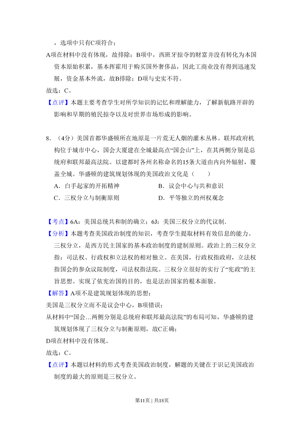2011年高考历史试卷（大纲版，全国卷Ⅱ）（解析卷）_历史历年高考真题_新&middot;PDF版2008-2025&middot;高考历史真题_历史（按省份分类）2008-2025_2008-2025&middot;（青海）历史高考真题