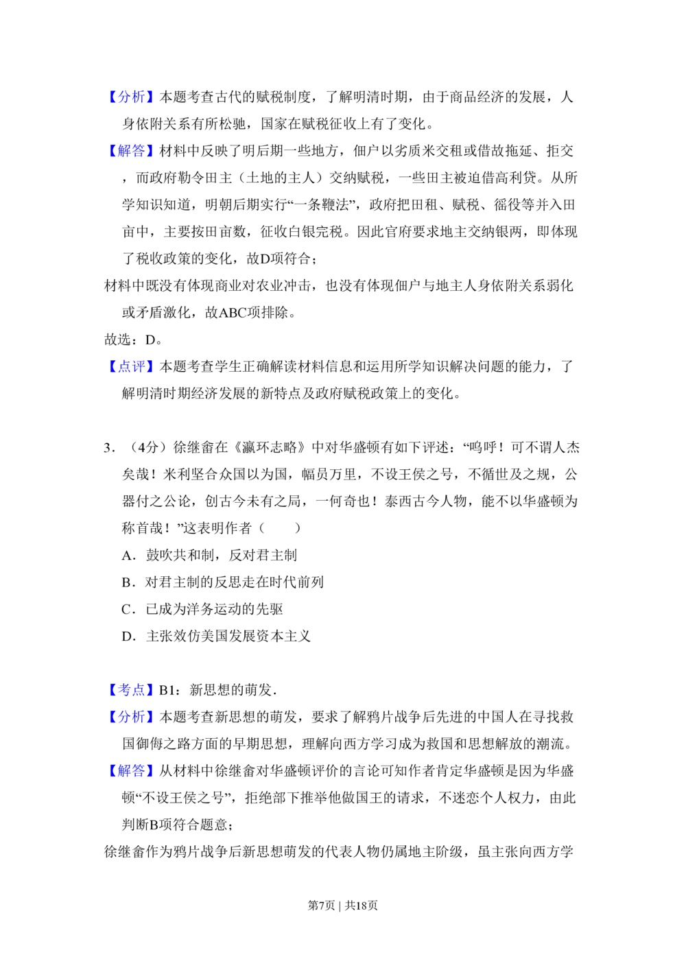 2011年高考历史试卷（大纲版，全国卷Ⅱ）（解析卷）_历史历年高考真题_新&middot;PDF版2008-2025&middot;高考历史真题_历史（按省份分类）2008-2025_2008-2025&middot;（青海）历史高考真题